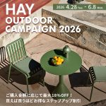 【ご好評につき6/8まで延長決定】お庭やベランダを心地よい空間に変える「HAY OUTDOOR CAMPAIGN 2026」