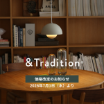 【まもなく】&Tradition(アンドトラディション)価格改定(2026年7月1日より)のお知らせ