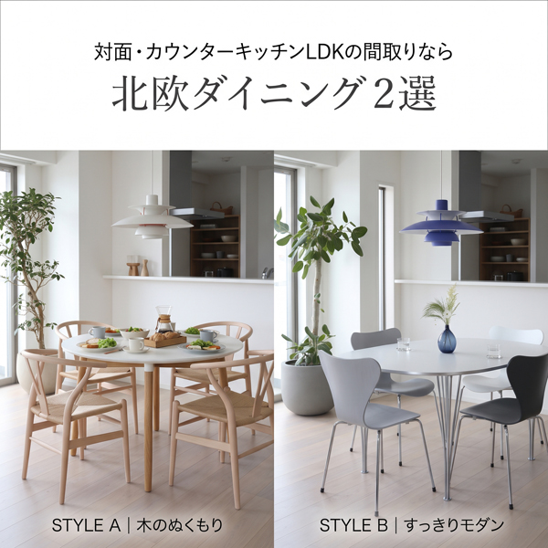 北欧ダイニング2選